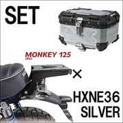 HXNE36S-H03 [HARD WORX ケース＆キャリアSET 36L SV Monkey125]