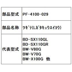 PF-4100-029 [ツギテ（Lガタキュウスイヨウ）]