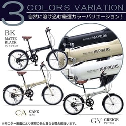 ヨドバシ.com - マイパラス My Pallas（マイパラス） 折りたたみ自転車 20インチ シマノ製6段変速 グレージュ MF202  通販【全品無料配達】