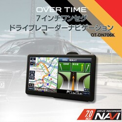 ヨドバシ.com - OVER TIME オーバータイム OT-DN706K [OVERTIME 7インチワンセグ付き ドライブレコーダーナビゲーション]  通販【全品無料配達】