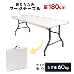 ヨドバシ.com - 谷村実業 TAN-599-180 [PE折りたたみテーブル 180cm 