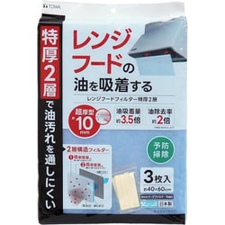 RAKU-SOJI レンジフードフィルター 特厚2層 3枚入 日本製 10266