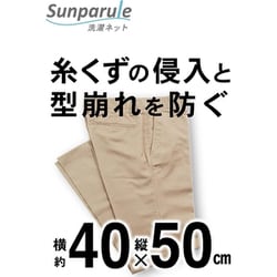 ヨドバシ.com - 東和産業 Sunparule 洗濯ネット くずよけ