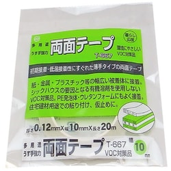 多用途薄手強力両面 T667 10mm×20m