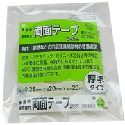 多用途厚手強力両面 #515 20mm×20m