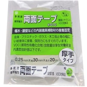多用途厚手強力両面  #515 30mm×20m