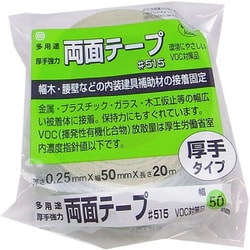 多用途厚手強力両面  #515 50mm×20m