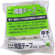 多用途厚手強力両面  #515 50mm×20m