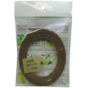 手芸用PPバンド 10m こげ茶 （巾15mm）