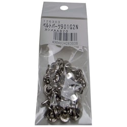 901G2Nカシメ大 AB20セット