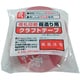 クラフト印刷テープ（取扱注意） 50mm×30m