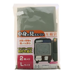 衣類用圧縮袋 中身が見えにくい色付加工 Lサイズ 2枚セット MBZ-AB02/L2