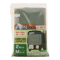 衣類用圧縮袋 中身が見えにくい色付加工 Mサイズ 2枚セット MBZ-AB02/M2