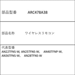 ARC478A38 [エアコンリモコン 2314534]
