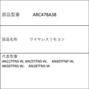 ARC478A38 [エアコンリモコン 2314534]