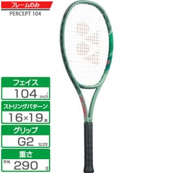 ヨドバシ.com - ヨネックス YONEX PERCEPT 104（パーセプト 104） フレームのみ 01PE104 268 オリーブグリーン  G2 日本製 [硬式テニス ラケット] 通販【全品無料配達】