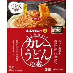 ボンカレー 旨みを味わうカレーうどんの素スパイス香る ピリ辛キーマ仕立て
