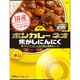 ボンカレー ネオ 焦がしにんにくやみつきスパイシー 辛口