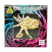 危険な水の生きもの CUBE3x3（キューブ　スリーバイスリー） [立体パズル]