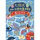 七田式 ゆかいな 水の生きもの めいろブック [対象年齢：5～6歳]