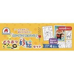 Amazon.co.jp: 【カンタン！たのしい！どうぶつ砂絵セット