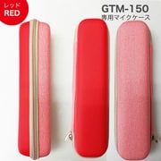 GTM150専用 マイクケース レッド