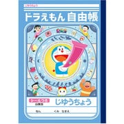 限定 じゆうちょう ドラえもん 87214005