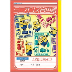 じゆうちょう ミニオンズ 87520002