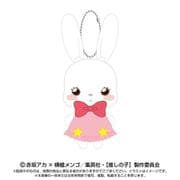 6342 【推しの子】 ボールチェーンマスコット うさぎ [キャラクターグッズ]