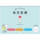 壁にかけられる血圧記録 B5 イラスト BL R2306