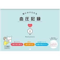 壁にかけられる血圧記録 B5 イラスト BL R2306