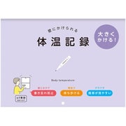 壁にかけられる体温記録 B5 PU R2307
