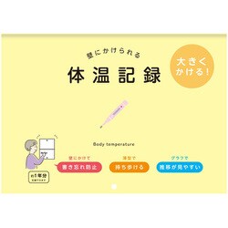 壁にかけられる体温記録 B5 YE R2308