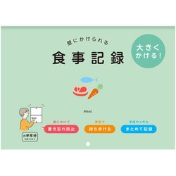 壁にかけられる食事記録 B5 GR R2309