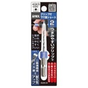 グリップ付下穴錐ショート 2.0mm AGKS-020