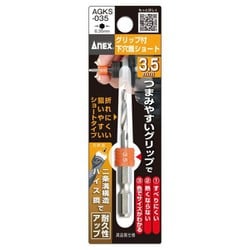 グリップ付下穴錐ショート 3.5mm AGKS-035