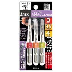 グリップ付下穴錐ショート 3本組 3.0mm 3.5mm 4.0mm AGKS3-3354