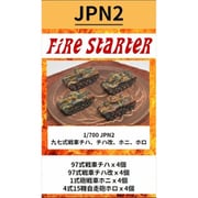 FS-JPN2 1/700 日本軍 九七式戦車チハ・チハ改・ホニ・ホロ [組立式プラスチックモデル]