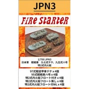 FS-JPN3 1/700 日本軍 軽戦車 九七式テケ・九五式ハ号・特二式内火艇 [組立式プラスチックモデル]