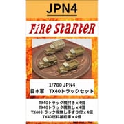 FS-JPN4 1/700 日本軍 TX40トラックセット [組立式プラスチックモデル]