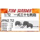FS-JPN2_72 1/72 一式三十七粍砲 [組立式プラスチックモデル]