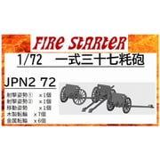 FS-JPN2_72 1/72 一式三十七粍砲 [組立式プラスチックモデル]