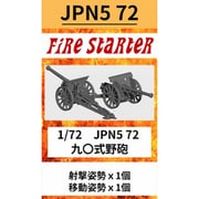 FS-JPN5_72 1/72 九〇式野砲 [組立式プラスチックモデル]
