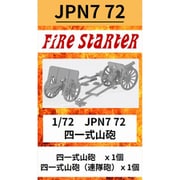 FS-JPN7_72 1/72 四一式山砲 [組立式プラスチックモデル]