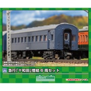 616 Nゲージ エコノミーキット 急行「十和田」 増結6両セット [鉄道模型]