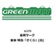 6379 Nゲージ 車両マーク 客車 特急「さくら」 白 [鉄道模型用品]