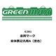 6381 Nゲージ 車両マーク 車体表記 汎用A 黒 [鉄道模型用品]