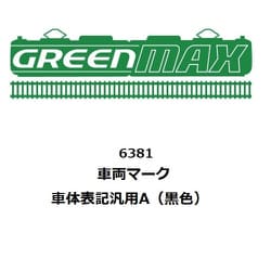 6381 Nゲージ 車両マーク 車体表記 汎用A 黒 [鉄道模型用品]