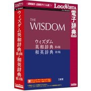 ウィズダム英和辞典 第4版・和英辞典 第3版 [Windowsソフト]