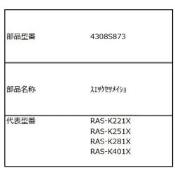 4308S873 [RAS-K221X用 据付説明書]